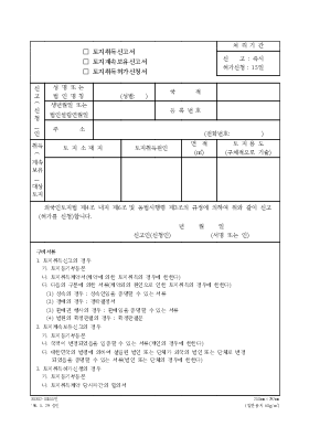 토지취득신고,취득허가신청서